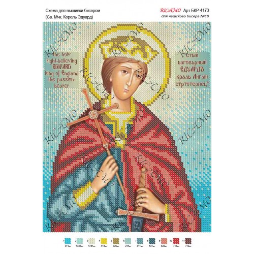 Схема ікони для вишивки бісером "Св. мчк. Король Эдуард"