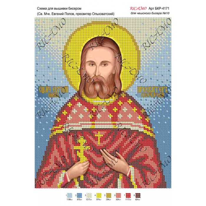 Схема ікони для вишивки бісером "Св. мчк. Евгений Попов, пресвитер Ольховатский"