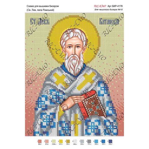 Схема ікони для вишивки бісером "Св. Лев, папа Римский"