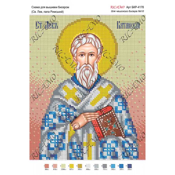 Схема ікони для вишивки бісером "Св. Лев, папа Римский"