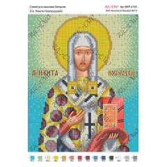 Схема ікони для вишивки бісером "Св. Никита Новгородский"