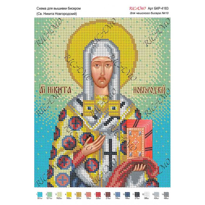 Схема ікони для вишивки бісером "Св. Никита Новгородский"