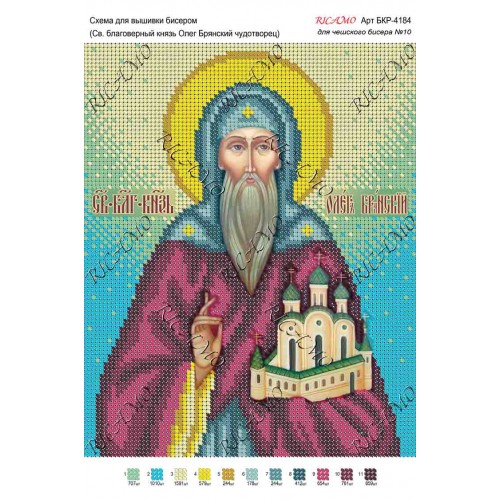 Схема ікони для вишивки бісером "Св. благоверный князь Олег Брянский чудотворец"