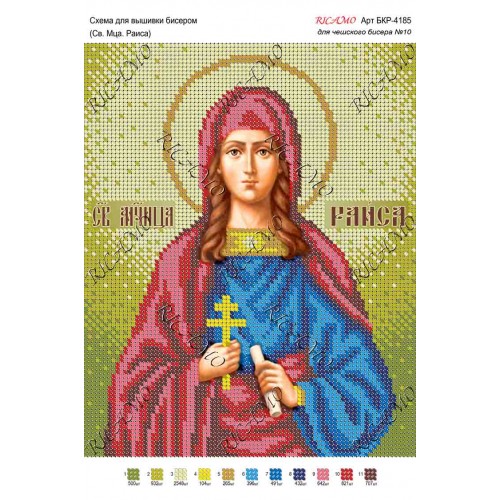 Схема ікони для вишивки бісером "Св. мца. Раиса"