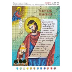 Схема ікони для вишивки бісером "Св. равноапостольный Ростислав, князь Великоморавский"