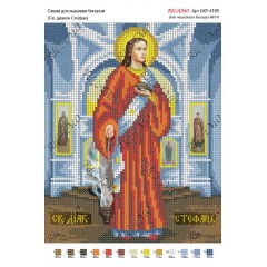 Схема ікони для вишивки бісером "Св. диакон Стефан"