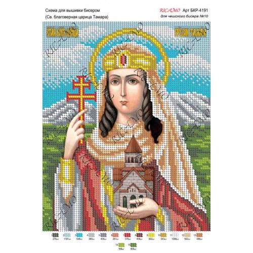 Схема ікони для вишивки бісером "Св. благоверная царица Тамара"