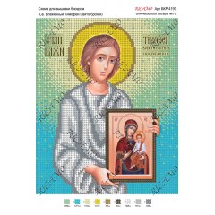 Схема ікони для вишивки бісером "Св. Блаженный Тимофей Святогорский"