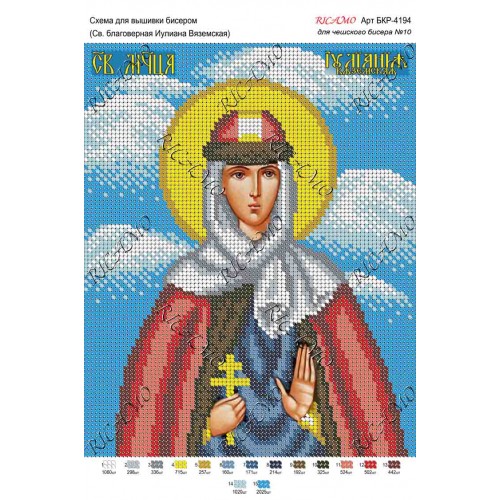 Схема ікони для вишивки бісером "Св. благоверная Иулиана Вяземская"