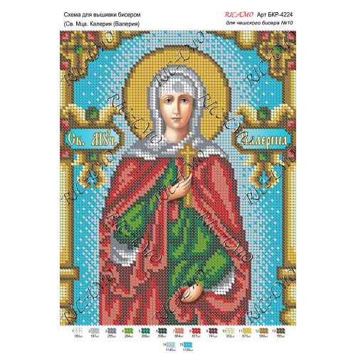 Схема ікони для вишивки бісером "Св. мца. Калерия (Валерия)"