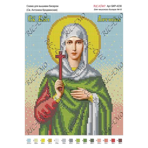 Схема ікони для вишивки бісером "Св. Антонина Кродамнская"