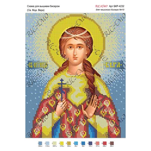 Схема ікони для вишивки бісером "Св. мца. Вера"