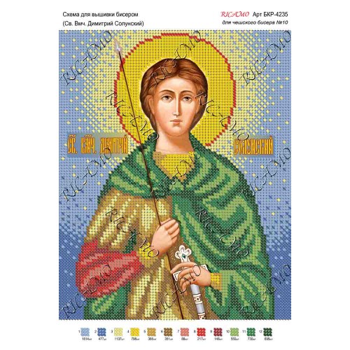 Схема ікони для вишивки бісером "Св. вмч. Димитрий Солунский"