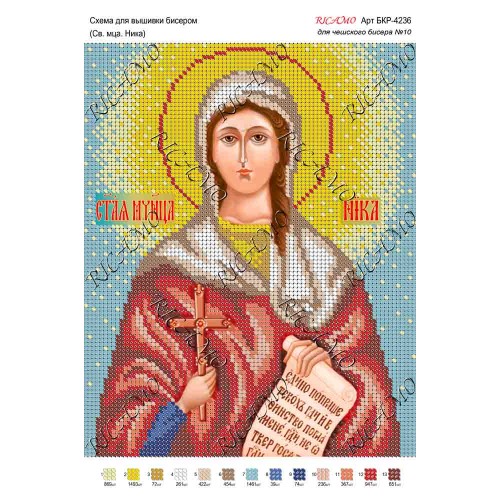 Схема ікони для вишивки бісером "Св. мца. Ника"