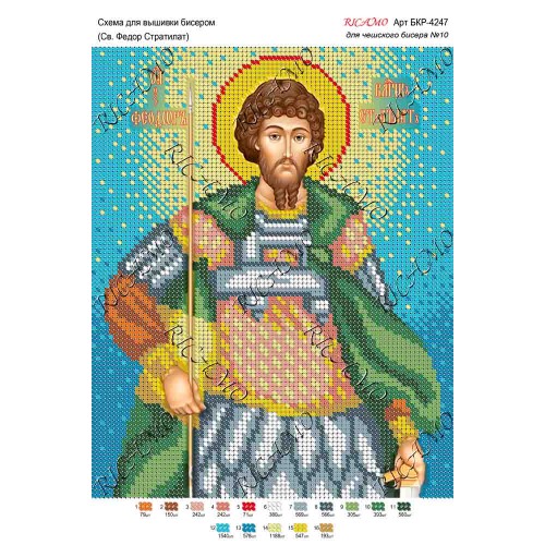 Схема ікони для вишивки бісером "Св. Федор Стратилат"