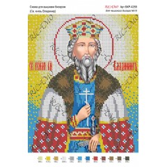 Схема ікони для вишивки бісером "Св. князь Владимир"