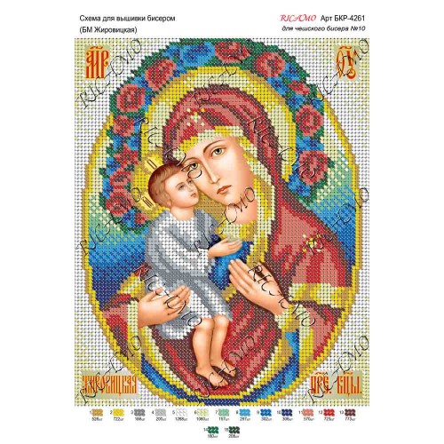 Схема ікони для вишивки бісером "БМ Жировицкая"