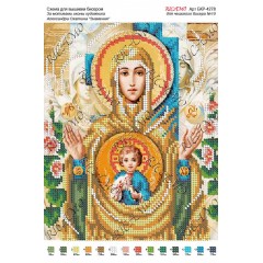 Схема ікони для вишивки бісером "По мотивам А.Охапкина «Знамення»"