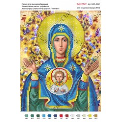 Схема ікони для вишивки бісером "По мотивам А.Охапкина «Знамення Господнє»"