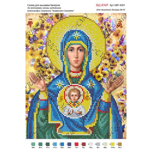 Схема ікони для вишивки бісером "По мотивам А.Охапкина «Знамення Господнє»"