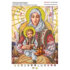 Схема ікони для вишивки бісером "По мотивам А.Охапкина «Закарпатська Божа Мати»"