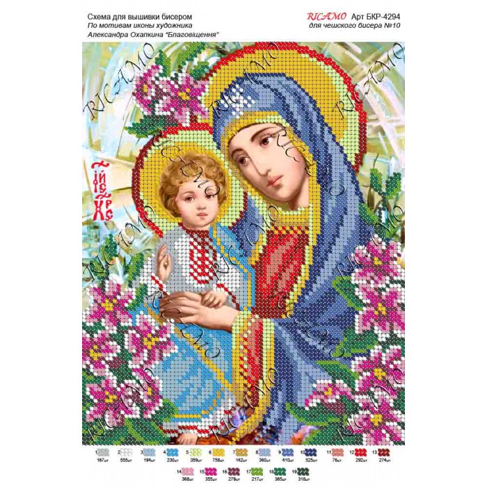 Схема ікони для вишивки бісером "По мотивам А.Охапкина «Благовіщення»"