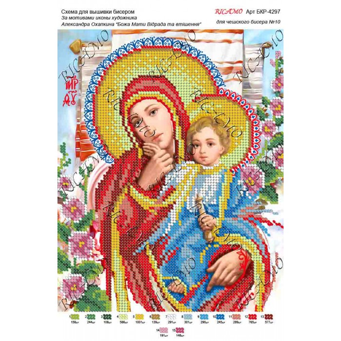 Схема ікони для вишивки бісером "По мотивам А.Охапкина «Божа Мати Відрада та втішення»"