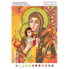 Схема ікони для вишивки бісером "По мотивам А.Охапкина «Замилування»"