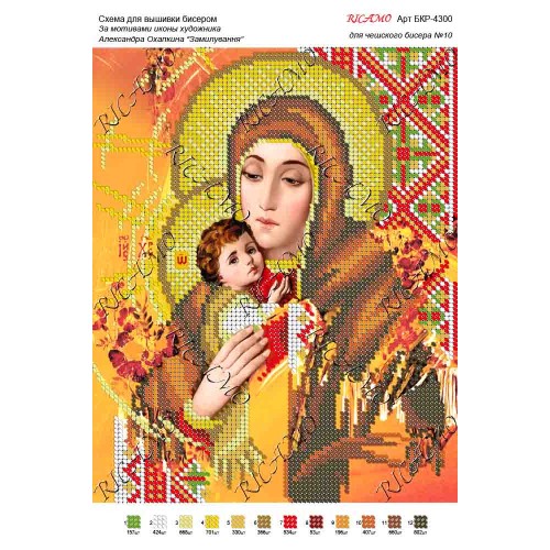 Схема ікони для вишивки бісером "По мотивам А.Охапкина «Замилування»"