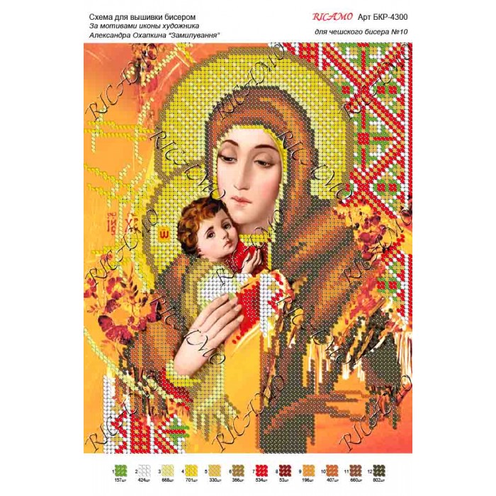 Схема ікони для вишивки бісером "По мотивам А.Охапкина «Замилування»"