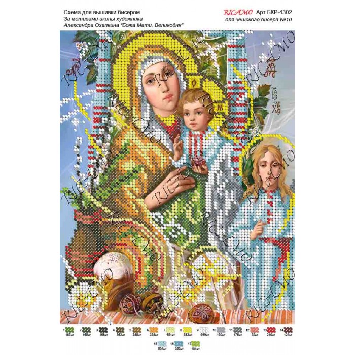 Схема ікони для вишивки бісером "По мотивам А.Охапкина «Божа Мати. Великодня»"