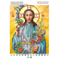 Схема ікони для вишивки бісером "По мотивам А.Охапкина «Господь наш Ісус»"