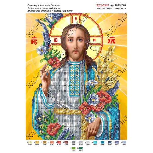 Схема ікони для вишивки бісером "По мотивам А.Охапкина «Господь наш Ісус»"