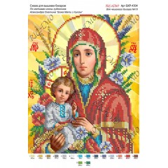 Схема ікони для вишивки бісером "По мотивам А.Охапкина «Божа Мати з Ісусом»"
