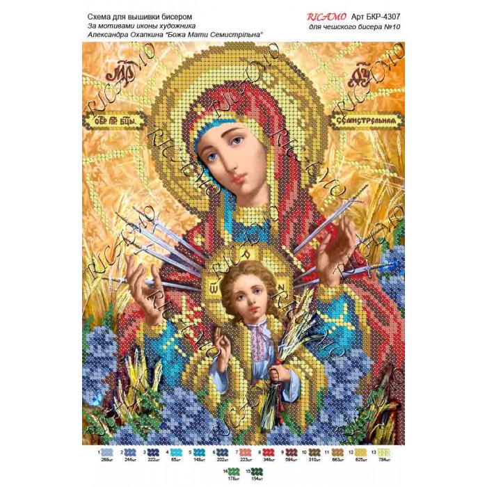 Схема ікони для вишивки бісером "По мотивам А.Охапкина «Божа Мати Семистрільна»"