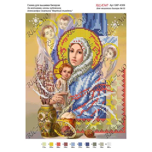 Схема ікони для вишивки бісером "По мотивам А.Охапкина «Вербний тиждень»"