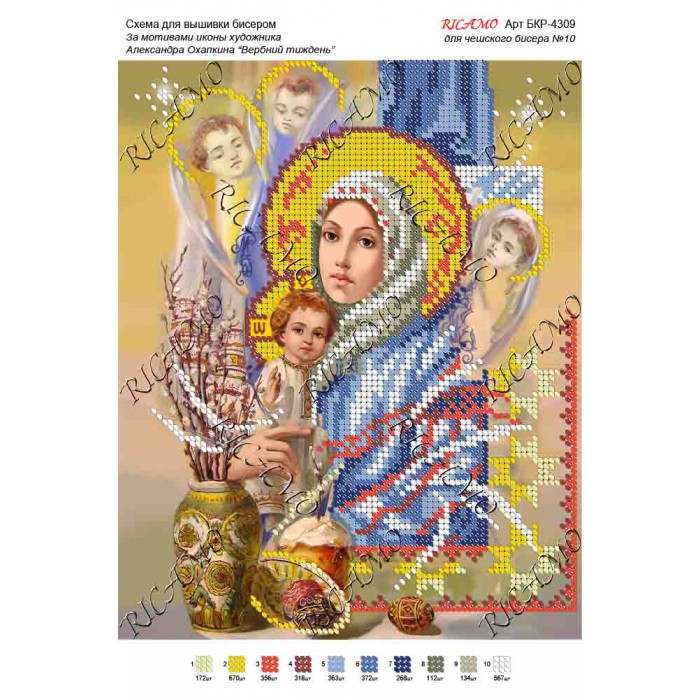 Схема ікони для вишивки бісером "По мотивам А.Охапкина «Вербний тиждень»"
