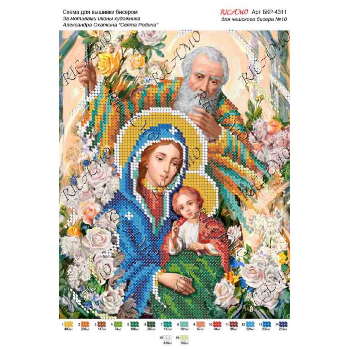 Схема ікони для вишивки бісером "По мотивам А.Охапкина «Свята Родина»"