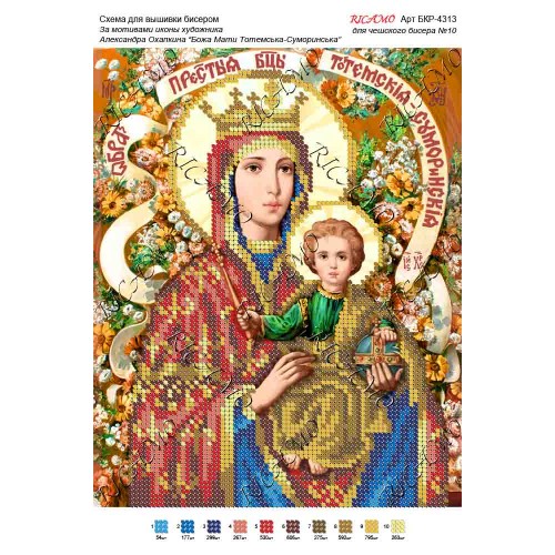 Схема ікони для вишивки бісером "По мотивам А.Охапкина «Божа Мати Тотемська-Суморинська»"
