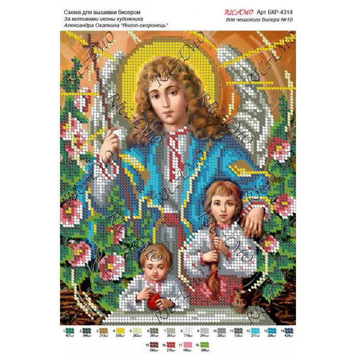 Схема ікони для вишивки бісером "По мотивам А.Охапкина «Янгол-охоронець»"