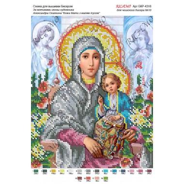 Схема ікони для вишивки бісером "По мотивам А.Охапкина «Божа Мати з малям Ісусом»"
