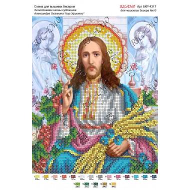 Схема ікони для вишивки бісером "По мотивам А.Охапкина «Ісус Христос»"