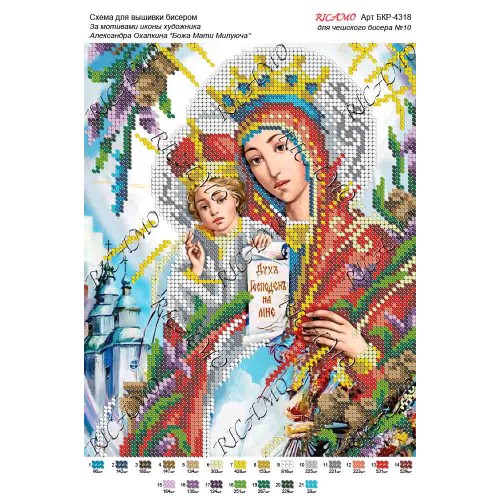 Схема ікони для вишивки бісером "По мотивам А.Охапкина «Божа Мати Милуюча»"