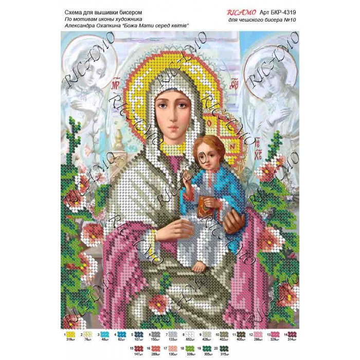 Схема ікони для вишивки бісером "По мотивам А.Охапкина «Божа Мати серед квітів»"