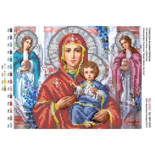 Схема ікони для вишивки бісером "По мотивам А.Охапкина «Божа Мати та Ісус»"