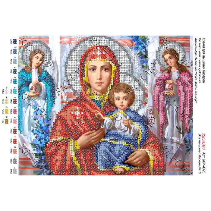 Схема ікони для вишивки бісером "По мотивам А.Охапкина «Божа Мати та Ісус»"