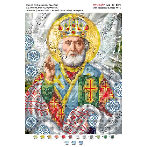 Схема ікони для вишивки бісером "По мотивам А.Охапкина «Святий Миколай-Чудотворець»"