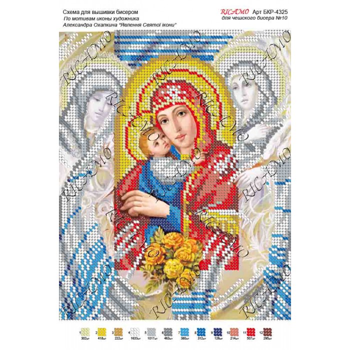 Схема ікони для вишивки бісером "По мотивам А.Охапкина «Явлення Святої ікони»"