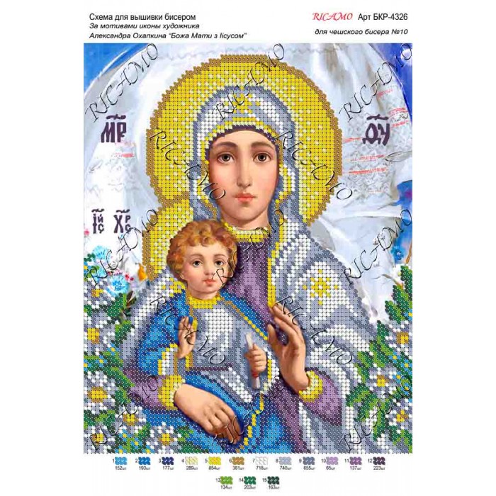 Схема ікони для вишивки бісером "По мотивам А.Охапкина «Божа Мати з Ісусом»"