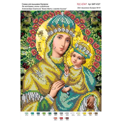 Схема ікони для вишивки бісером "По мотивам А.Охапкина «Божа Мати з малям Ісусом»"